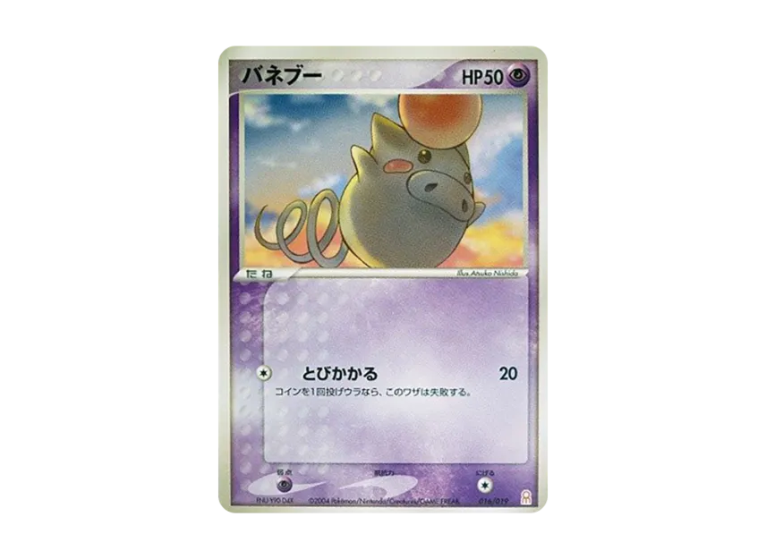 Spoink [PCG-E 016/019] (Gift Box "Emerald Version Groudon Deck")