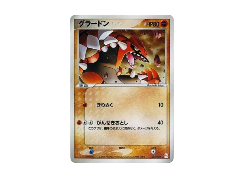 Groudon [PCG-E 007/019] (Gift Box "Emerald ver.")