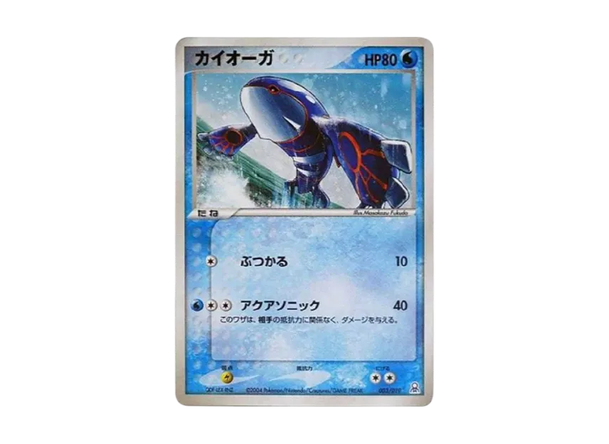 Kyogre [PCG-E 003/019] (Gift Box "Emerald ver.")