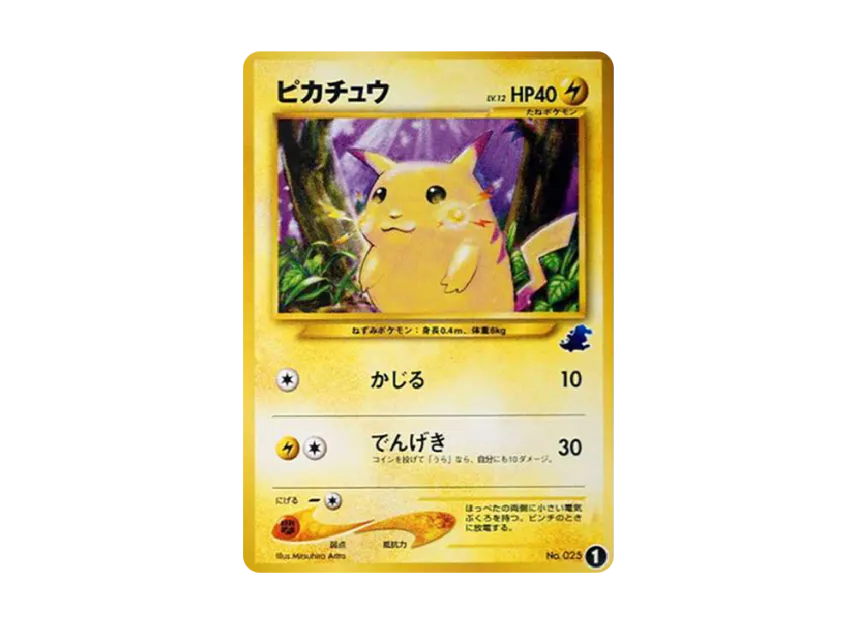 Pikachu : Old Back [NEOI 1] ("Intro Pack★neo")