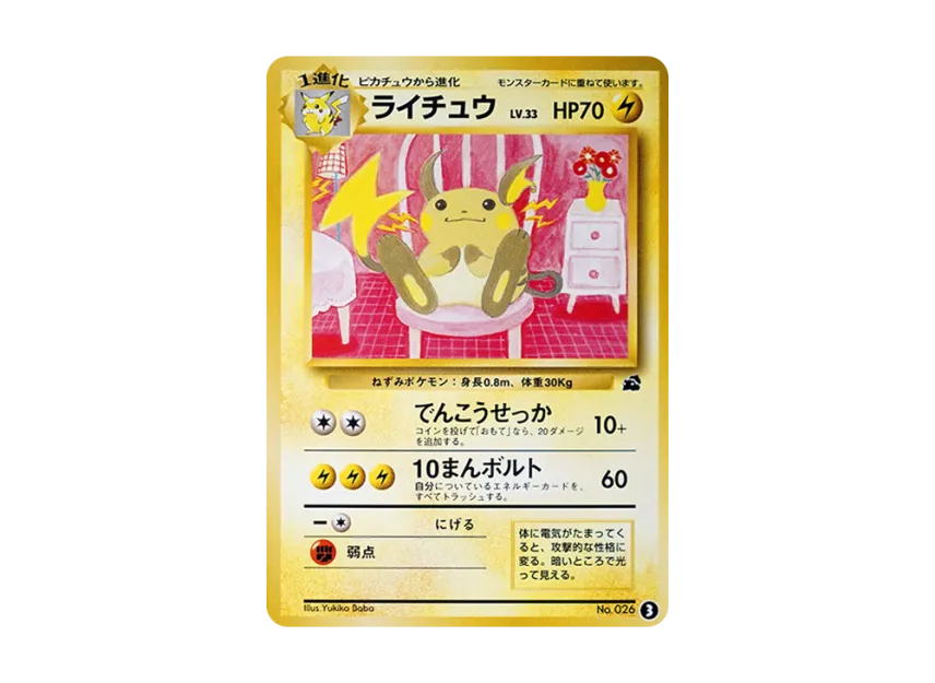 Raichu : Old Back [PMCGI No.003] (Expansion Pack "Intro Pack")