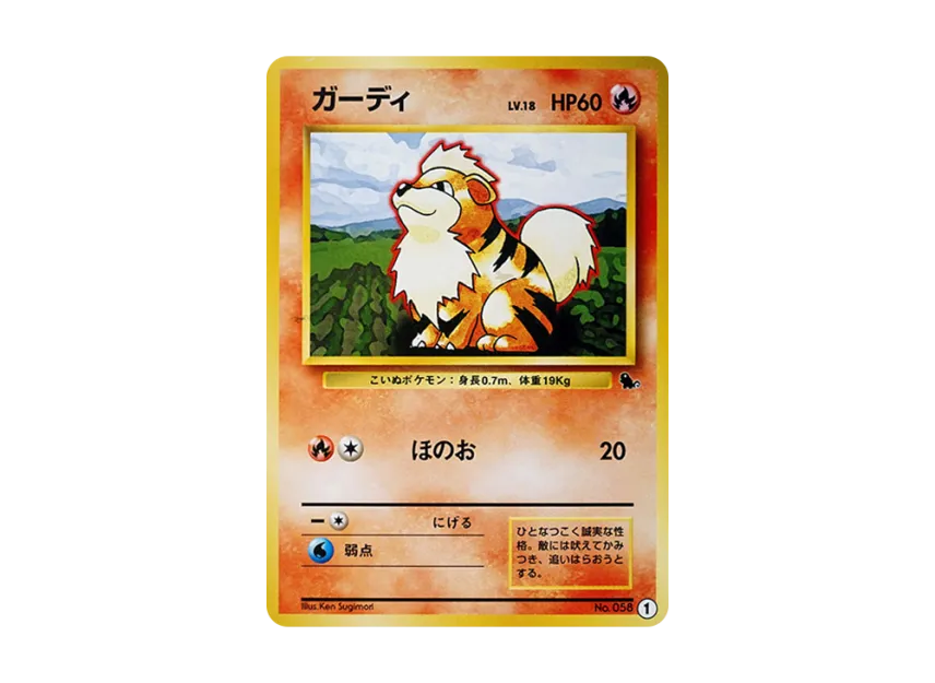 Growlithe : Old Back [PMCGI No.001] (Expansion Pack "Intro Pack")