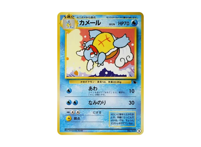 Wartortle : Old Back [PMCGI No.003] (Expansion Pack "Intro Pack")