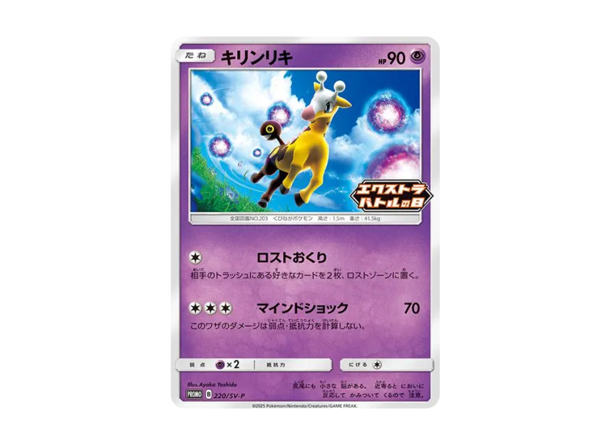 Girafarig P [SV-P 220] (Promo Card Pack "Extra Battle Day Promo Card Pack")