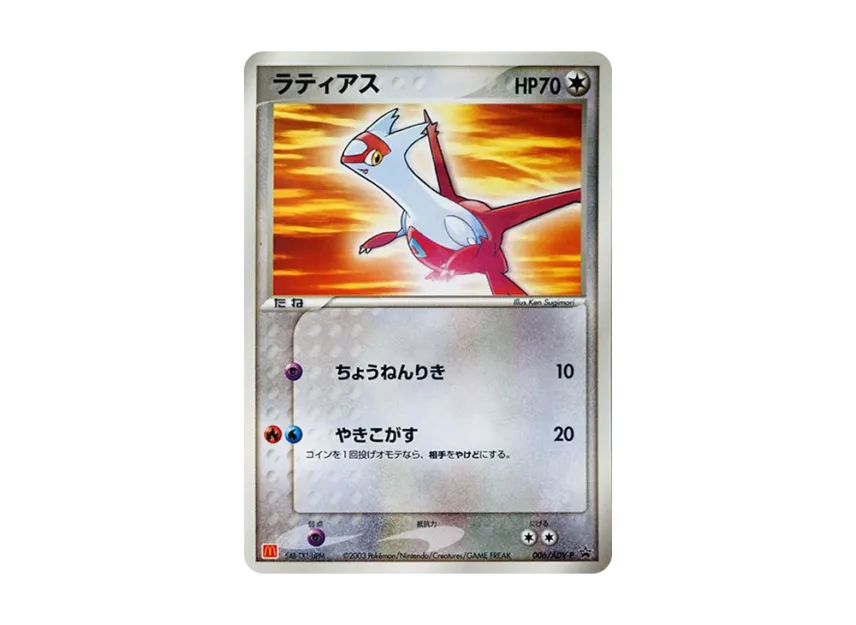 Latias P [ADV-P 006] (Promotional Cards "Mcdonald's Original ADV")
