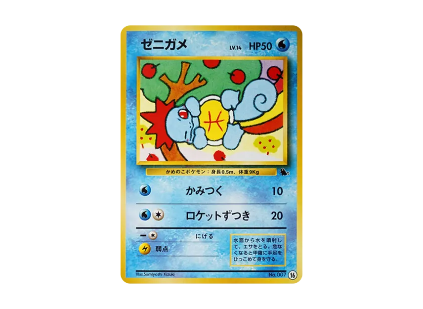 Squirtle : Old Back [PMCGI No.016] (Expansion Pack "Intro Pack")