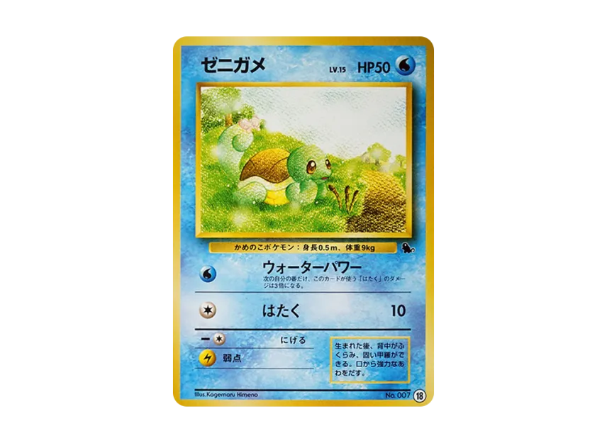 Squirtle : Old Back [PMCGI No.018] (Expansion Pack "Intro Pack")