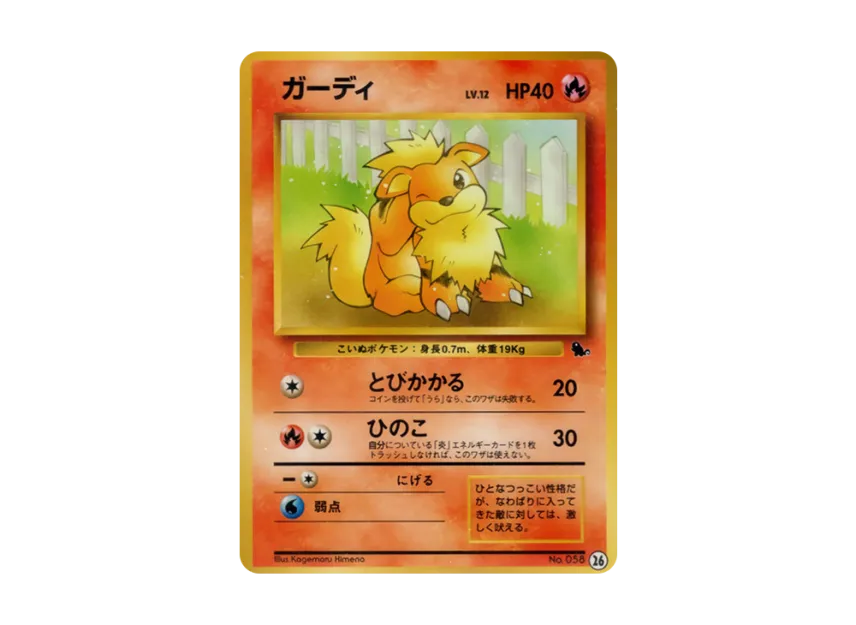 Growlithe : Old Back [PMCGI No.026] (Expansion Pack "Intro Pack")