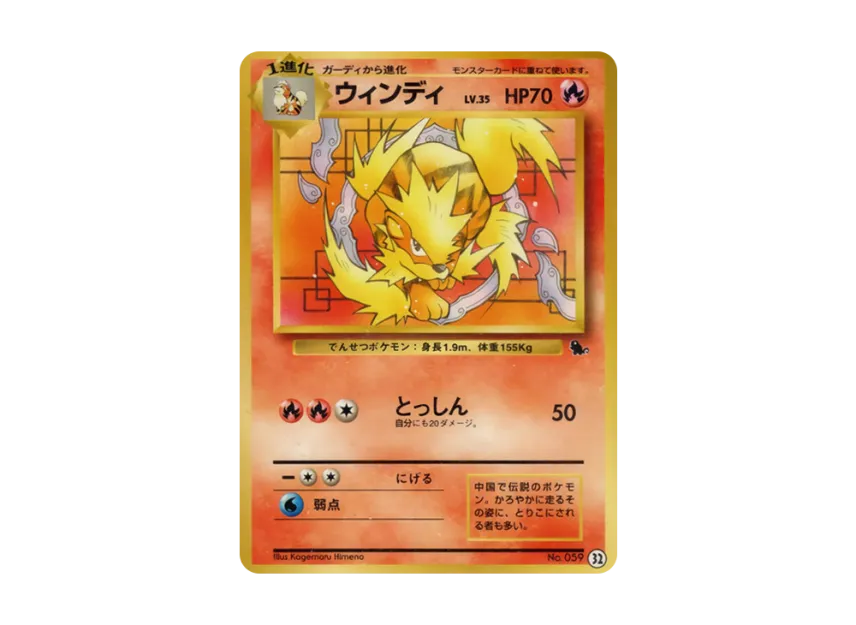Arcanine : Old Back [PMCGI No.032] (Expansion Pack "Intro Pack")