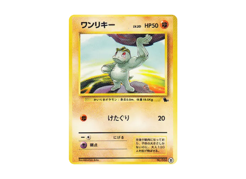 Machop : Old Back [PMCGI No.035] (Expansion Pack "Intro Pack")