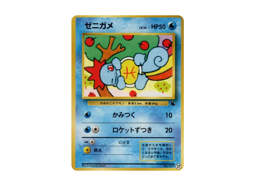 Squirtle : Old Back [PMCGI No.037] (Expansion Pack "Intro Pack")