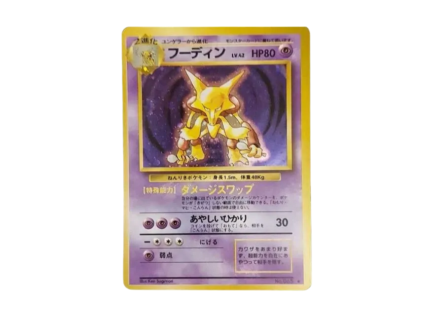 Alakazam : Old Back [PMCG1 2] (Expansion Pack "Pocket Monster Card Game Resale")
