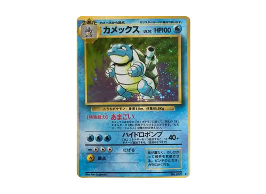 Blastoise : Old Back [PMCG1 2] (Expansion Pack "Pocket Monster Card Game Resale")