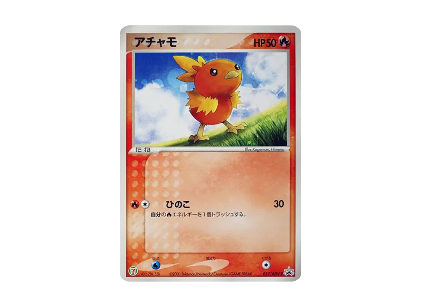 Torchic P [ADV-P 017] (Promotional Cards "7-Eleven Pokemon Fair")
