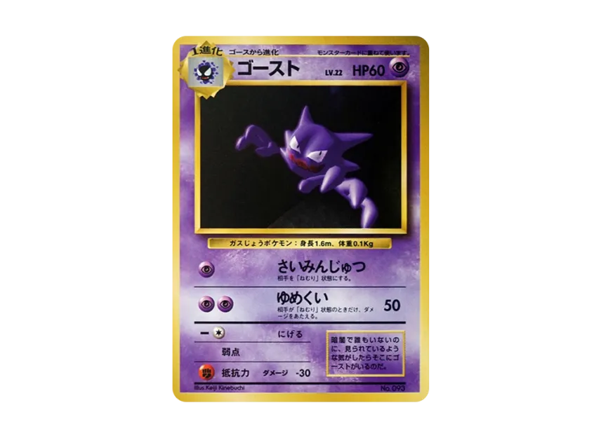 Haunter : 1ED : Old Back [PMCG1 1] (Expansion Pack "Pocket Monster Card Game First Edition")