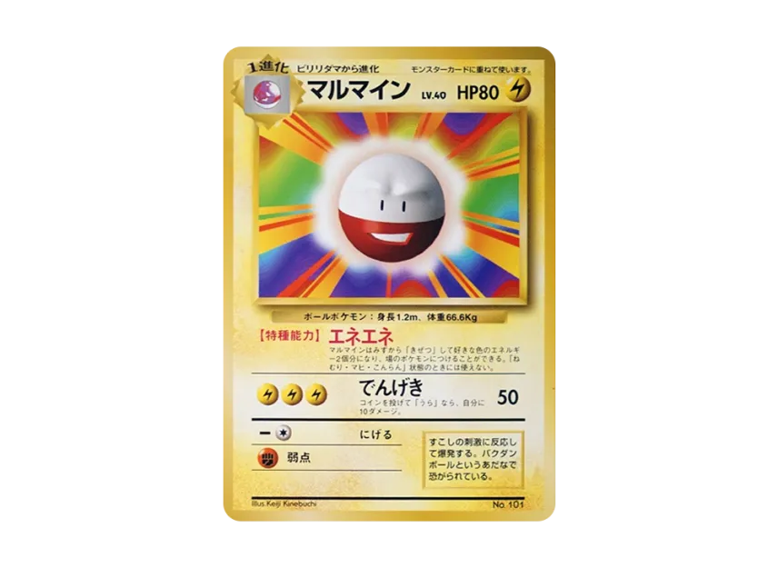 Electrode : 1ED : Old Back [PMCG1 1] (Expansion Pack "Pocket Monster Card Game First Edition")