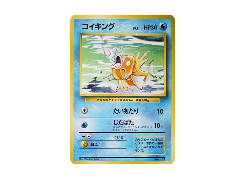 Magikarp : 1ED : Old Back [PMCG1 1] (Expansion Pack "Pocket Monster Card Game First Edition")