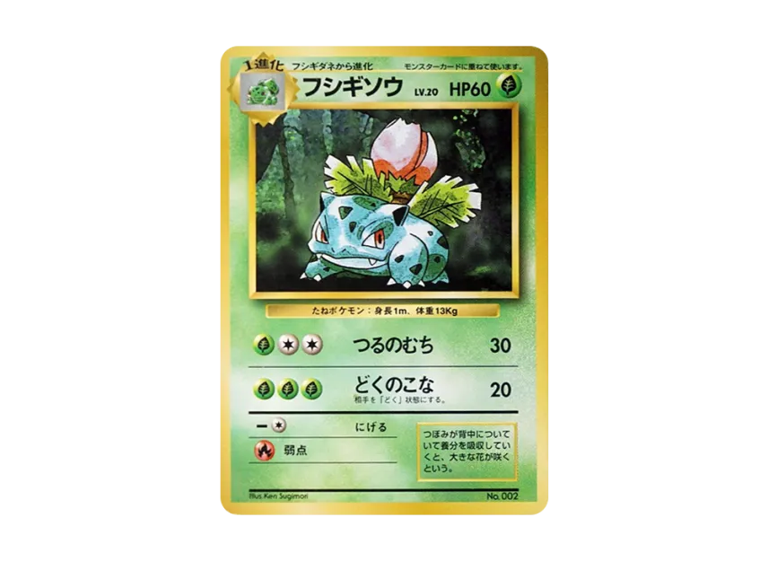 Ivysaur : 1ED : Old Back [PMCG1 1] (Expansion Pack "Pocket Monster Card Game First Edition")