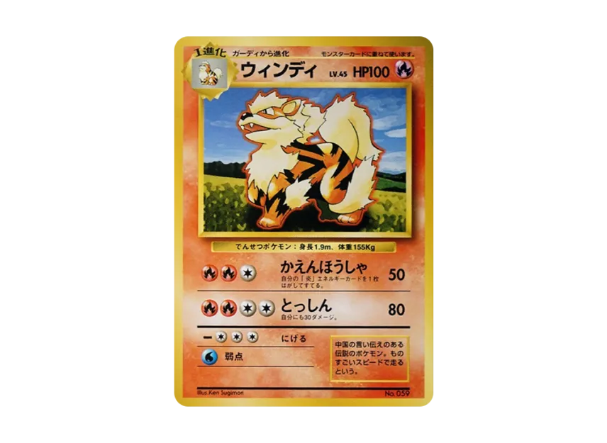 Arcanine : 1ED : Old Back [PMCG1 1] (Expansion Pack "Pocket Monster Card Game First Edition")