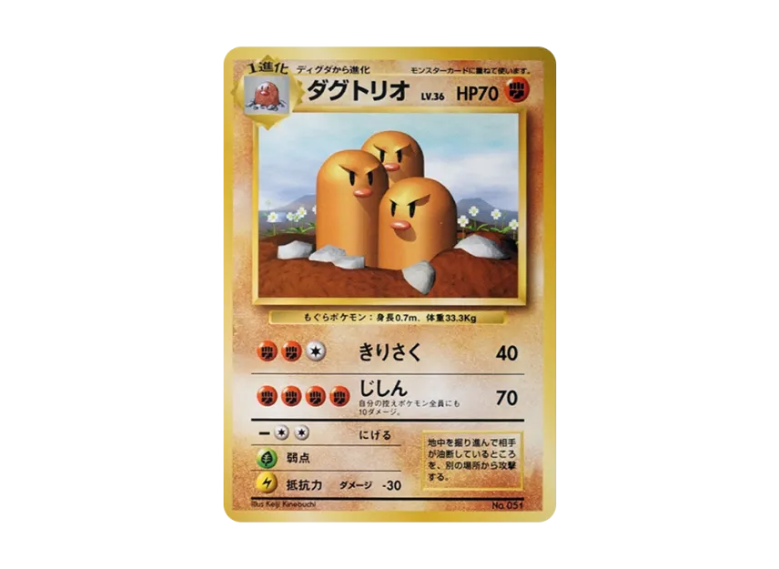 Dugtrio : 1ED : Old Back [PMCG1 1] (Expansion Pack "Pocket Monster Card Game First Edition")