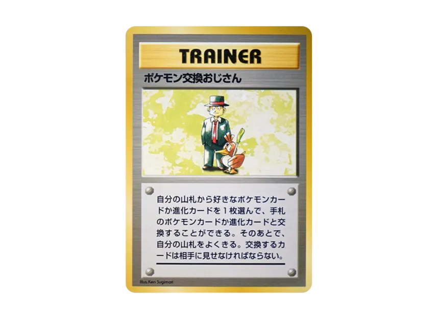 Pokemon Trader : 1ED : Old Back [PMCG1 1] (Expansion Pack "Pocket Monster Card Game First Edition")