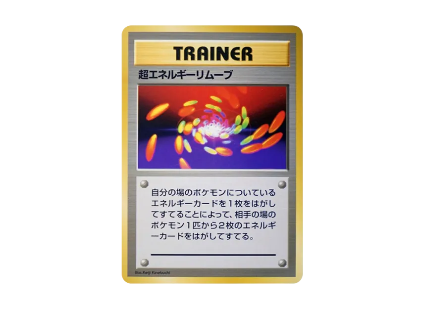 Super Energy Removal : 1ED : Old Back [PMCG1 1] (Expansion Pack "Pocket Monster Card Game First Edition")