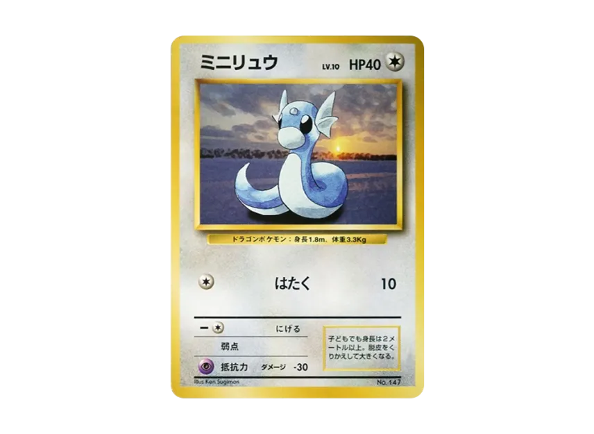 Dratini : 1ED : Old Back [PMCG1 1] (Expansion Pack "Pocket Monster Card Game First Edition")