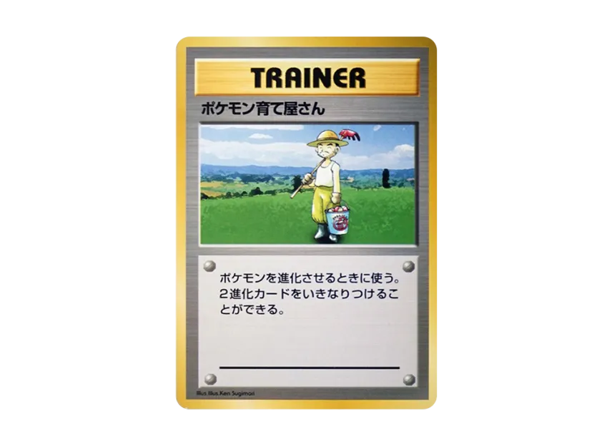 Pokemon Breeder : 1ED : Old Back [PMCG1 1] (Expansion Pack "Pocket Monster Card Game First Edition")