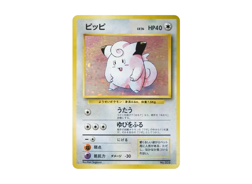 Clefairy : 1ED : Old Back [PMCG1 1] (Expansion Pack "Pocket Monster Card Game First Edition")