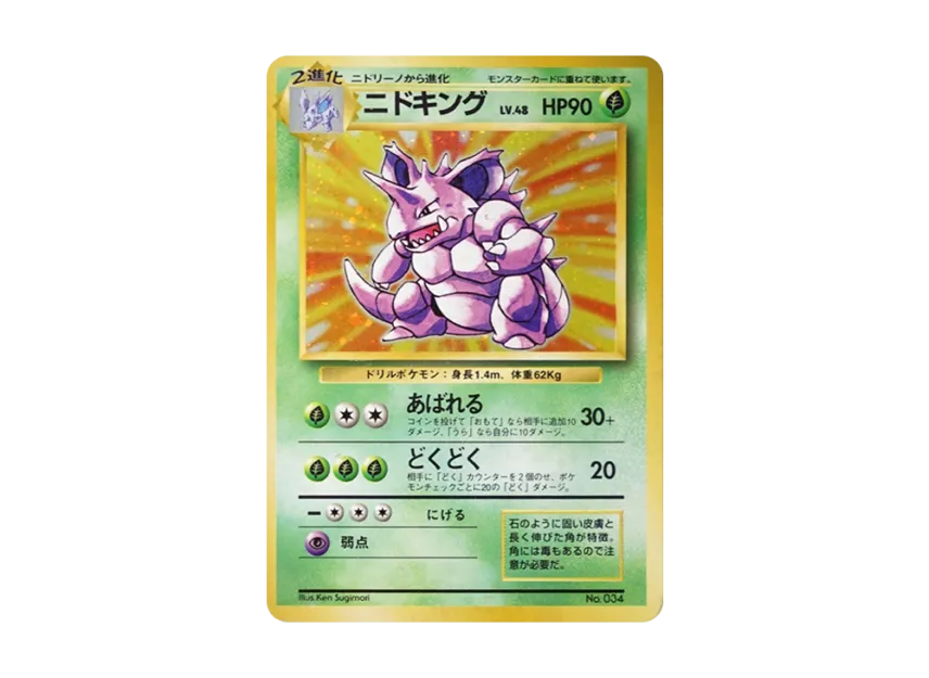 Nidoking : 1ED : Old Back [PMCG1 1] (Expansion Pack "Pocket Monster Card Game First Edition")