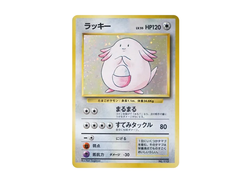 Chansey : 1ED : Old Back [PMCG1 1] (Expansion Pack "Pocket Monster Card Game First Edition")
