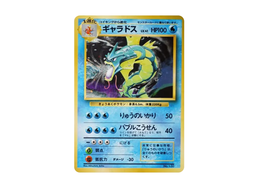 Gyarados : 1ED : Old Back [PMCG1 1] (Expansion Pack "Pocket Monster Card Game First Edition")