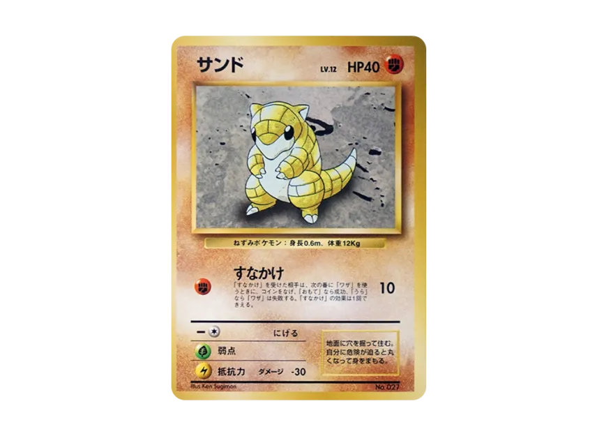 Sandshrew : 1ED : Old Back [PMCG1 1] (Expansion Pack "Pocket Monster Card Game First Edition")