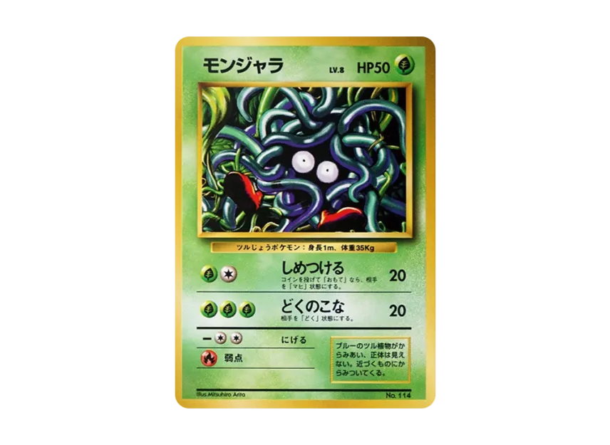 Tangela : 1ED : Old Back [PMCG1 1] (Expansion Pack "Pocket Monster Card Game First Edition")