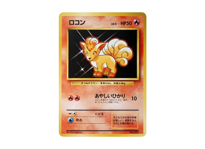 Vulpix : 1ED : Old Back [PMCG1 1] (Expansion Pack "Pocket Monster Card Game First Edition")