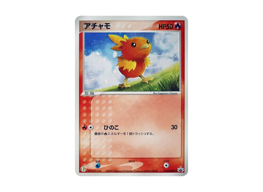 Torchic P [ADV-P 018] (Promotional Cards "7-Eleven Pokemon Fair")