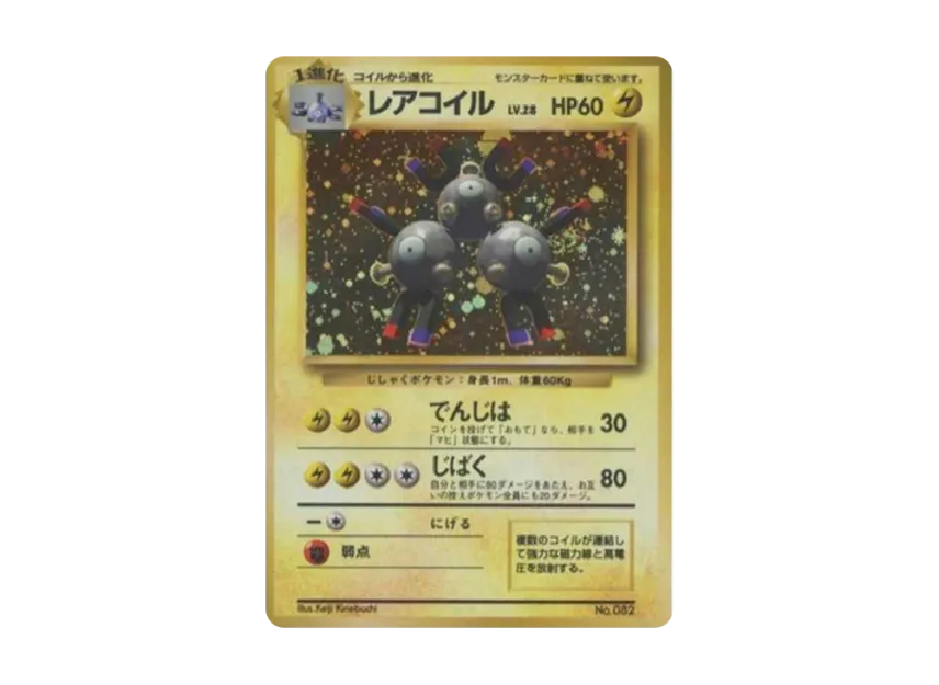 Magneton : 1ED : Old Back [PMCG1 1] (Expansion Pack "Pocket Monster Card Game First Edition")
