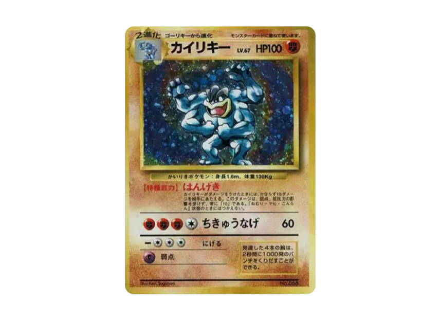 Machamp : 1ED : Old Back [PMCG1 1] (Expansion Pack "Pocket Monster Card Game First Edition")
