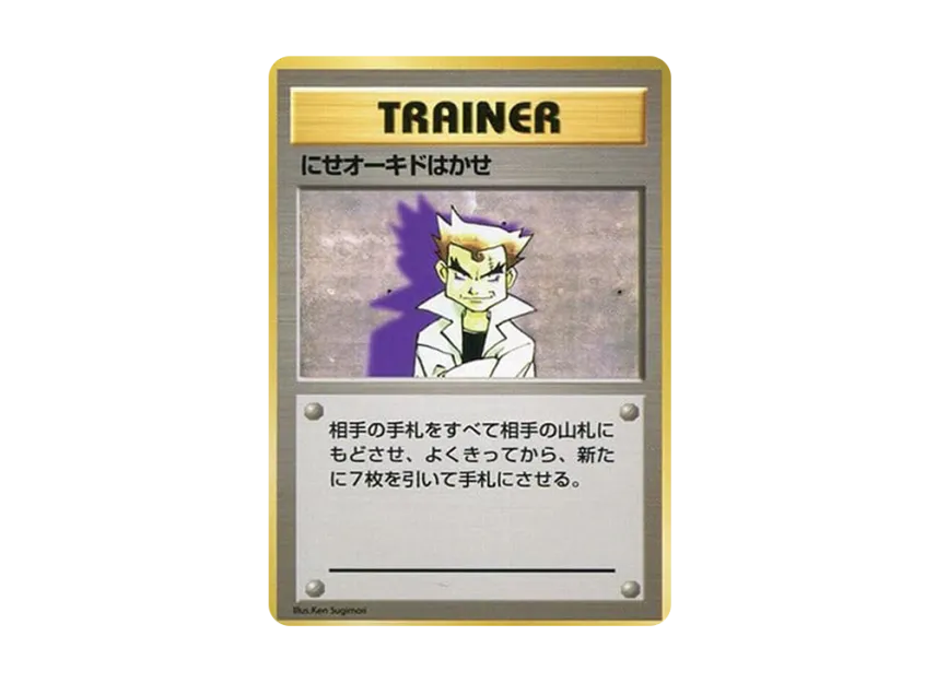 Imposter Professor Oak : 1ED : Old Back [PMCG1 1] (Expansion Pack "Pocket Monster Card Game First Edition")