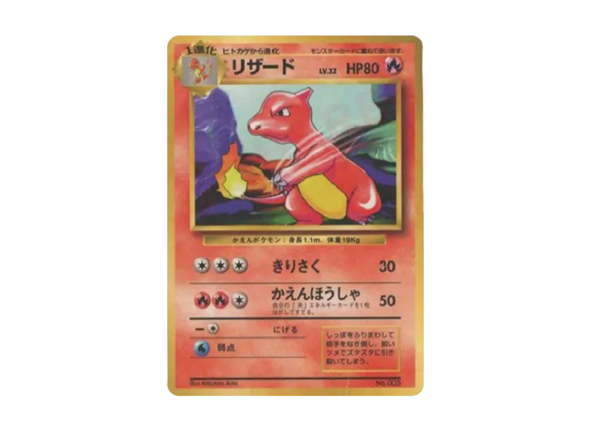 Charmeleon : 1ED : Old Back [PMCG1 1] (Expansion Pack "Pocket Monster Card Game First Edition")
