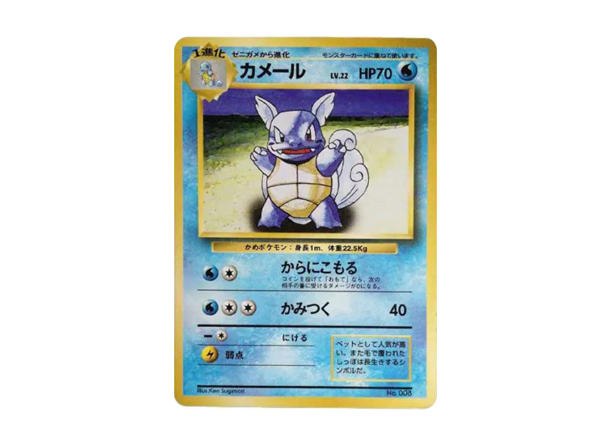Wartortle : 1ED : Old Back [PMCG1 1] (Expansion Pack "Pocket Monster Card Game First Edition")