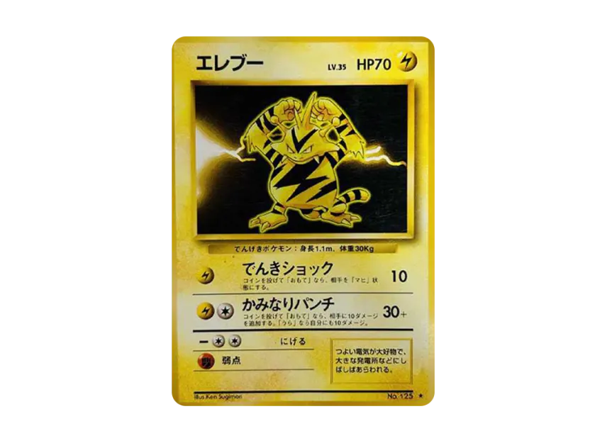 Electabuzz : 1ED : Old Back [PMCG1 1] (Expansion Pack "Pocket Monster Card Game First Edition")