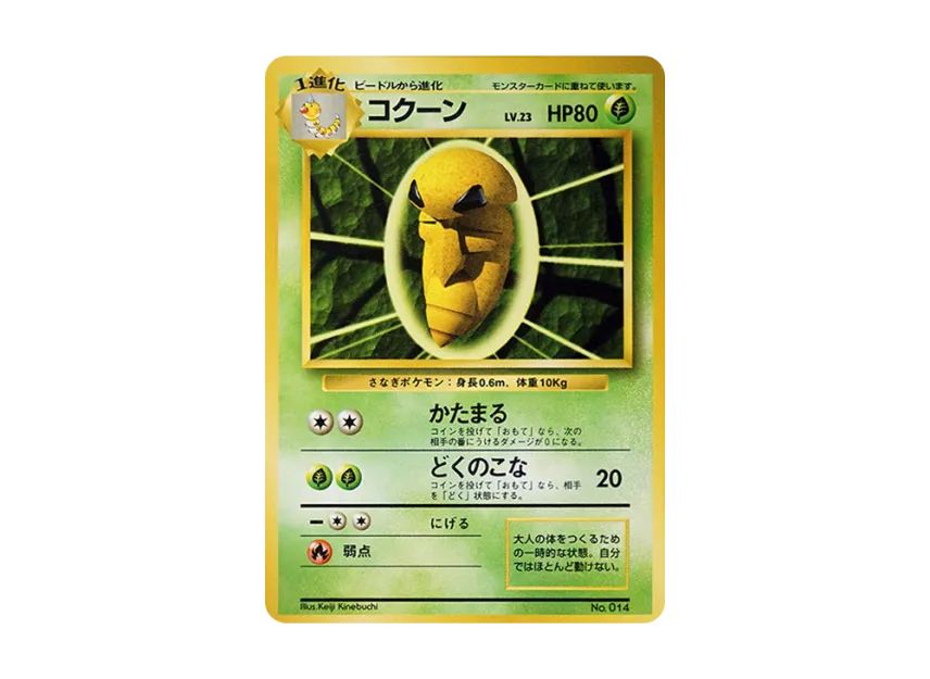 Kakuna : 1ED : Old Back [PMCG1 1] (Expansion Pack "Pocket Monster Card Game First Edition")