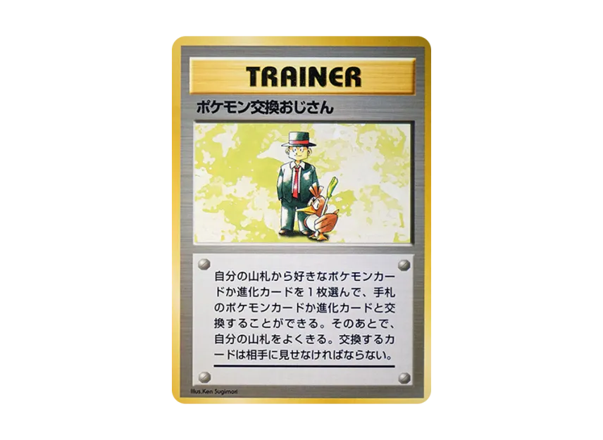 Pokemon Trader : Old Back [PMCG1 2] (Expansion Pack "Pocket Monster Card Game Resale")