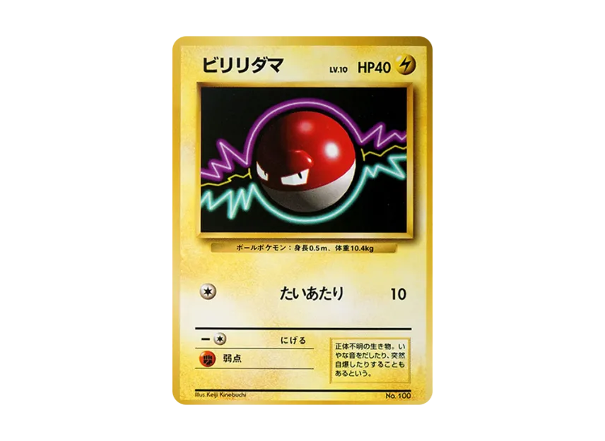 Voltorb : 1ED : Old Back [PMCG1 1] (Expansion Pack "Pocket Monster Card Game First Edition")