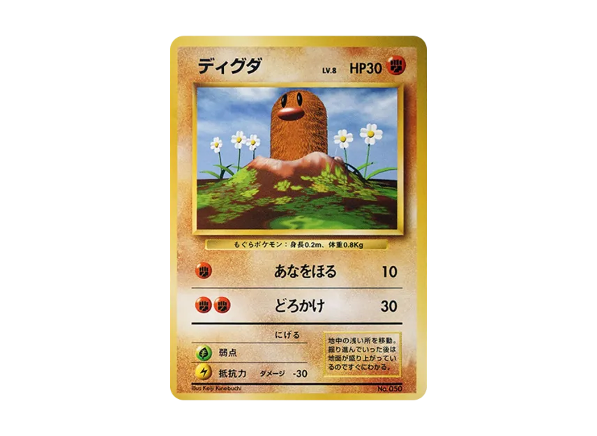Diglett : 1ED : Old Back [PMCG1 1] (Expansion Pack "Pocket Monster Card Game First Edition")