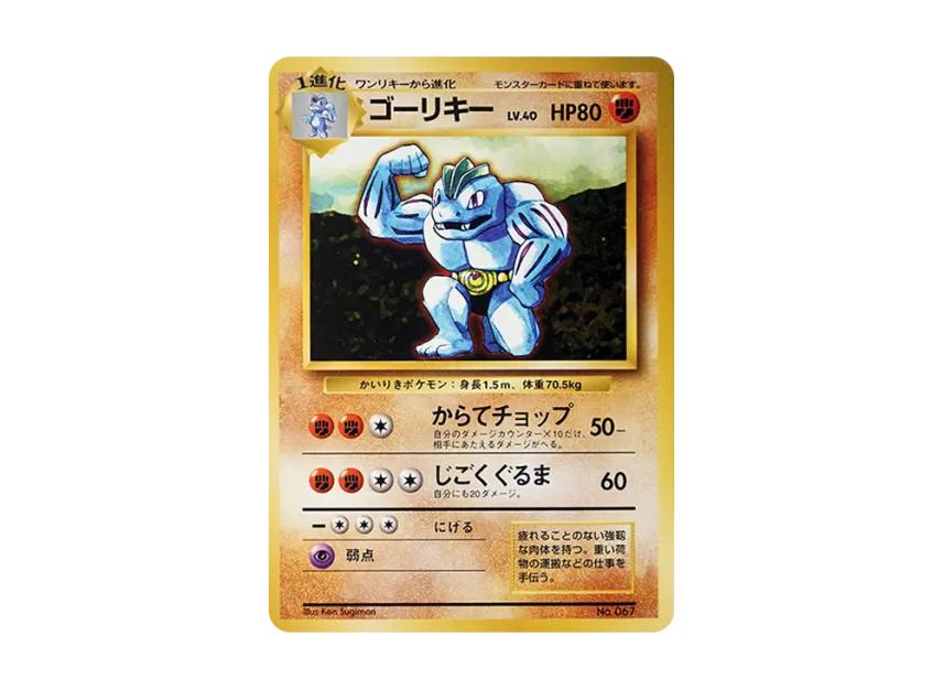 Machoke : 1ED : Old Back [PMCG1 1] (Expansion Pack "Pocket Monster Card Game First Edition")