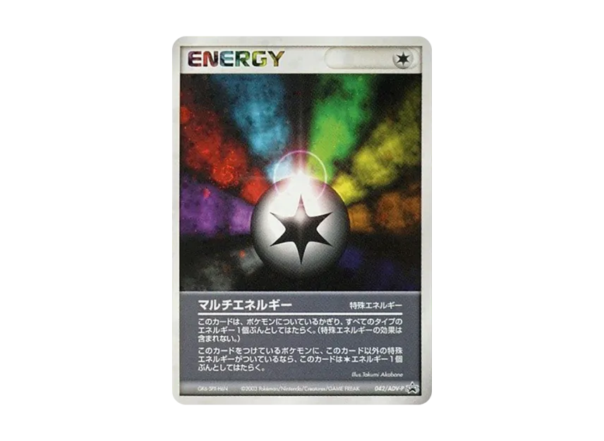 Multi Energy P [ADV-P 042] (Promotional Cards "Battle Road Spring 2003")