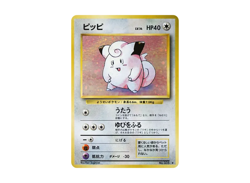 Clefairy : Old Back [PMCG1 2] (Expansion Pack "Pocket Monster Card Game Resale")