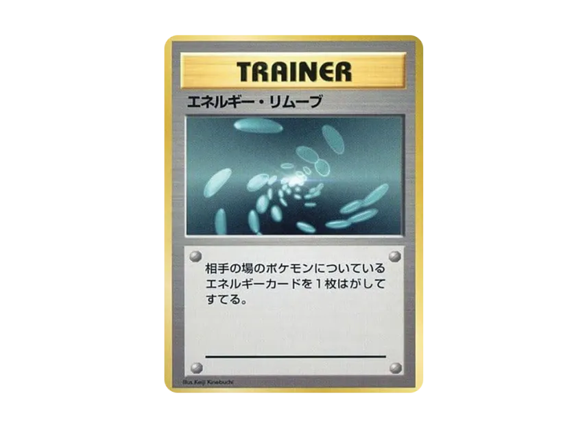 Energy Removal : 1ED : Old Back [PMCG1 1] (Expansion Pack "Pocket Monster Card Game First Edition")